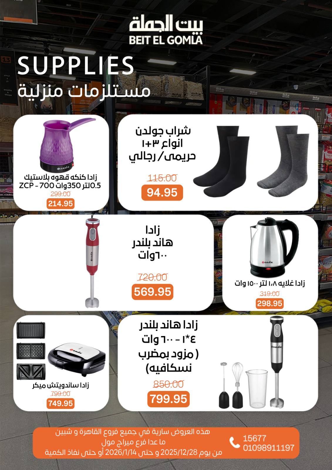 beit-elgomla offers from 28dec to 14jan 2026 عروض بيت الجملة من 28 ديسمبر حتى 14 يناير 2026 صفحة رقم 33